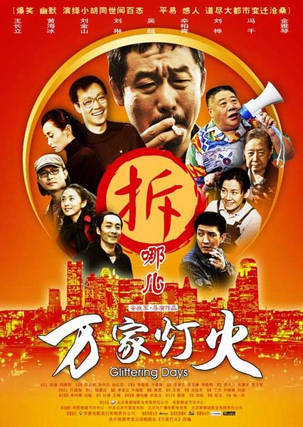 萬(wàn)家燈火