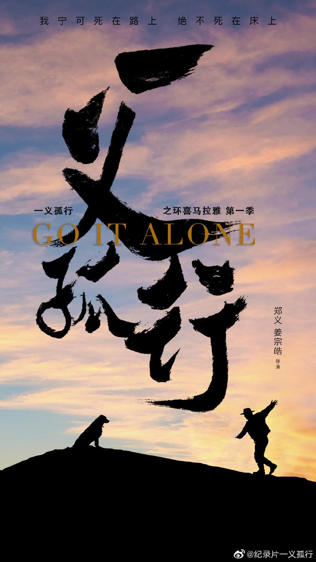 一義孤行