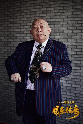 咸魚(yú)傳奇 圖3