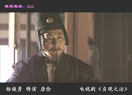 貞觀之治 圖6