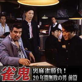 雀鬼 圖2
