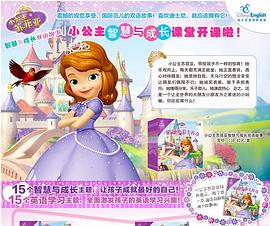小公主苏菲亚第四季中文在线观看 图10
