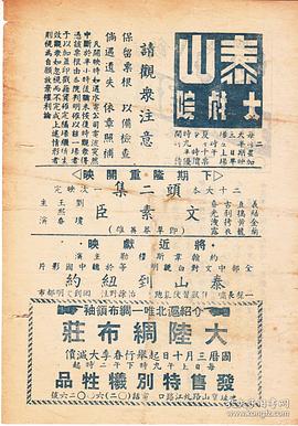 周信芳斬經(jīng)堂唱詞 圖9