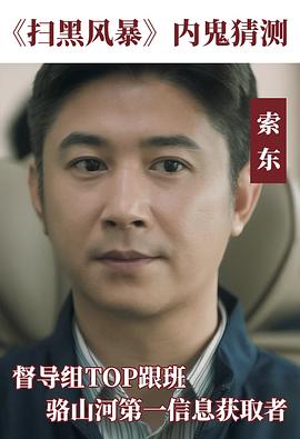 扫黑风暴 图1