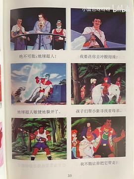 地球超人 第一季 圖5
