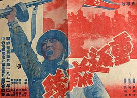 重返前線 圖5