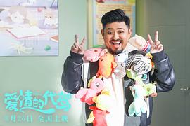 愛情的代駕 圖8