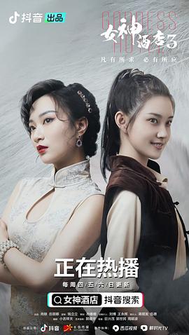 女神酒店 第三季 圖5