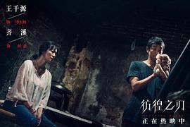 彷徨之刃 图1