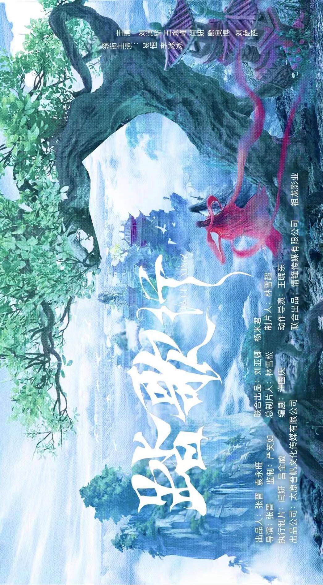 踏歌云行