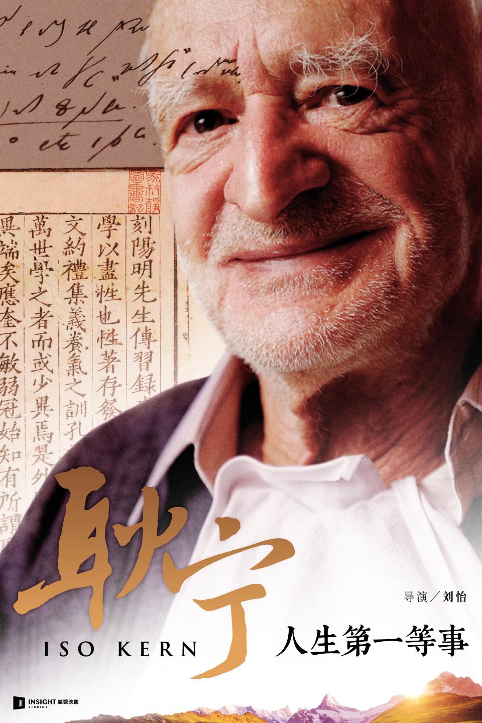 耿寧·人生第一等事
