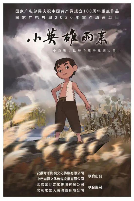 小英雄雨來