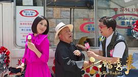 六福喜事 圖4