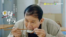 早餐中国第五季在线观看 图7