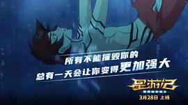 星游记第二季免费播放 图2