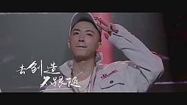 中国有嘻哈2017免费观看超清 图2