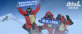 珠峰隊長 圖3