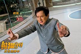 熊猫计划 图6