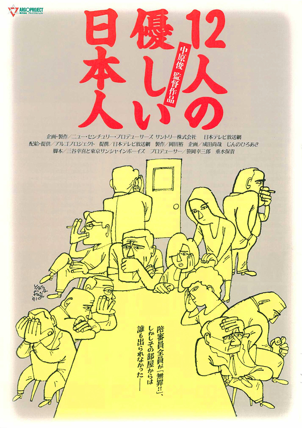 12個溫柔的日本人