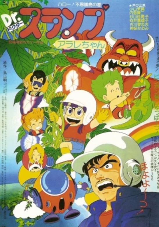 阿拉蕾劇場版01：你好！奇異島