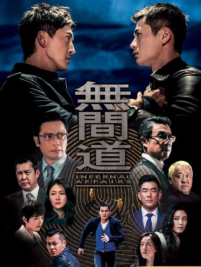 無(wú)間道