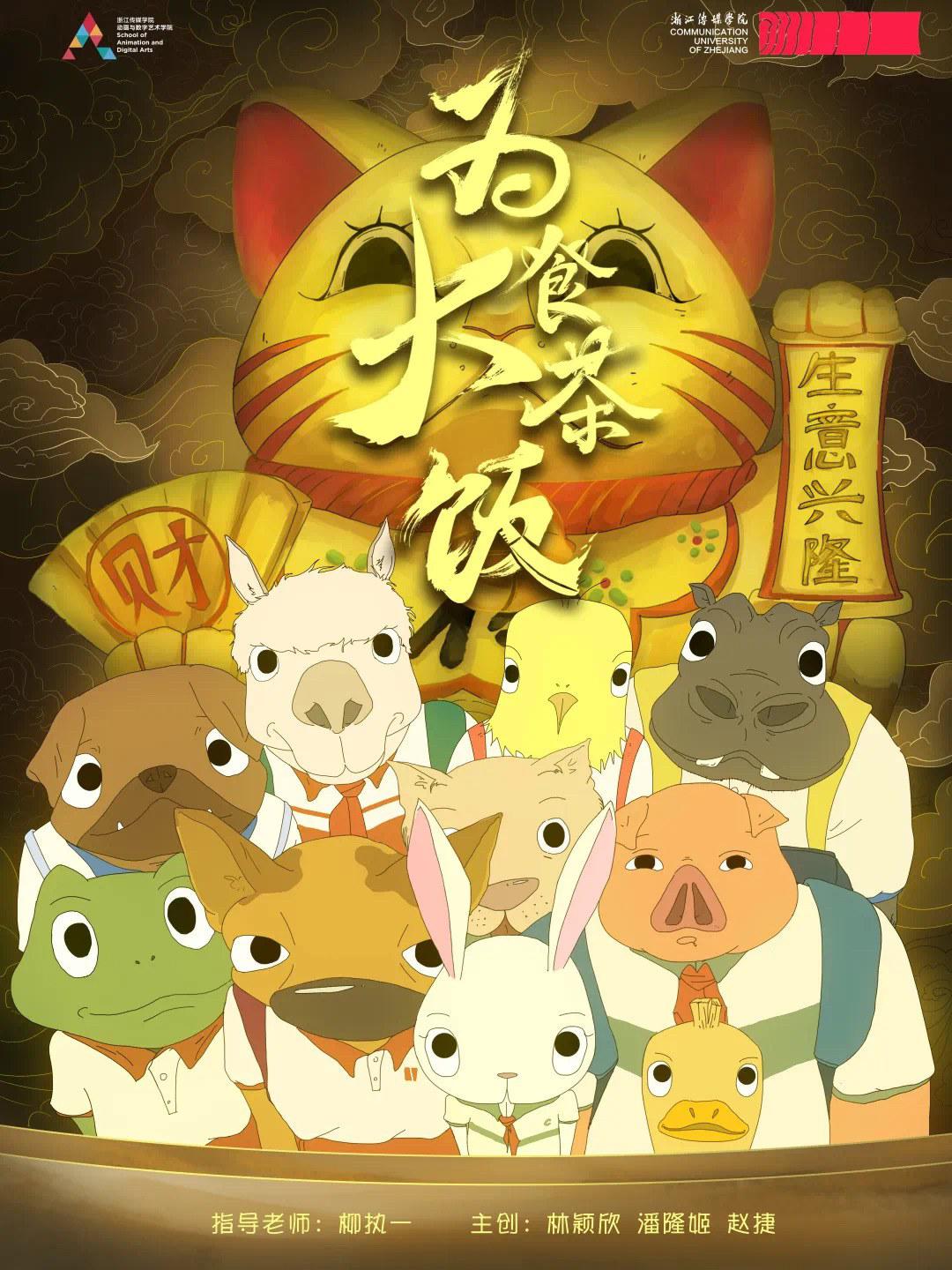 為食大茶飯