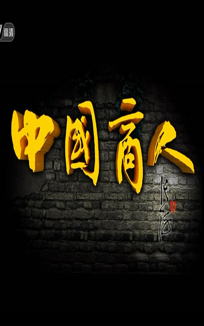 中國商人