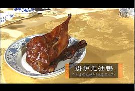 完全復(fù)原·滿漢全席 圖1