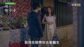 唯一繼承者 圖10