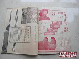 中国40年代的老电影 图7