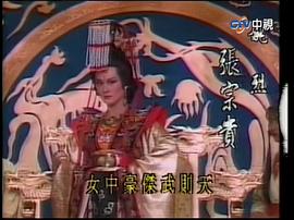 一代女皇 圖8