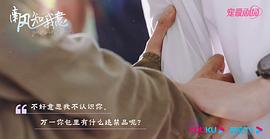 南風(fēng)知我意 圖5