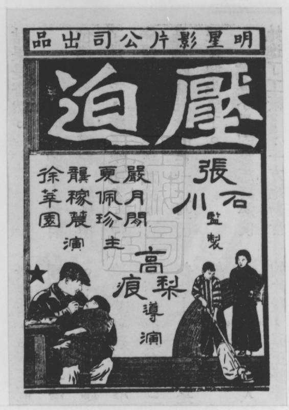 壓迫