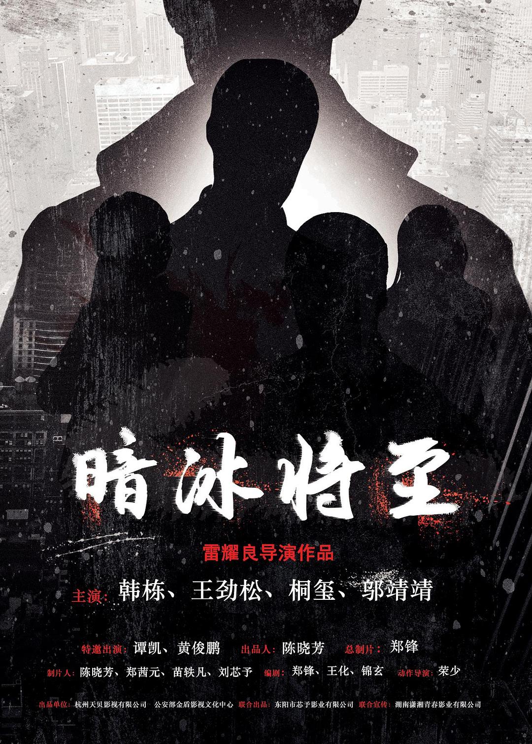 暗冰將至