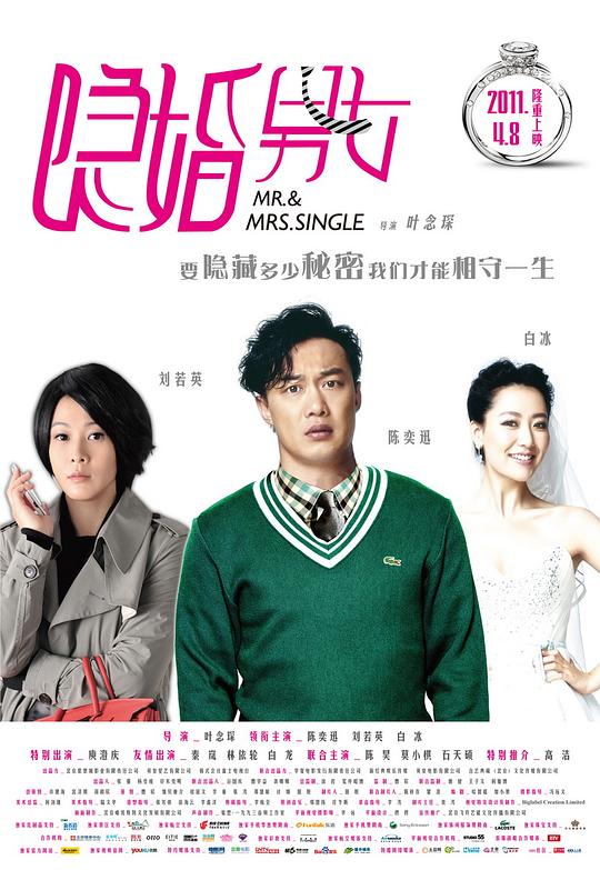 隱婚男女最后講的是什么