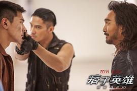 痞子英雄 電影版 圖9