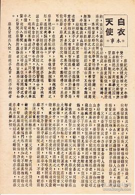 白衣天使 圖4