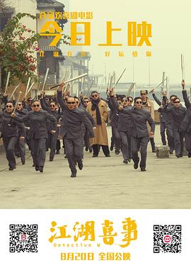 江湖喜事 圖2