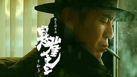 《悬崖之上》免费观看完整版在线 图2