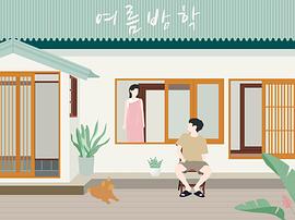 韩国综艺暑假 图6