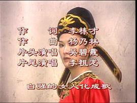 大唐御使謝瑤環(huán) 圖4