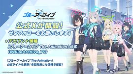 碧蓝档案 The Animation 图1