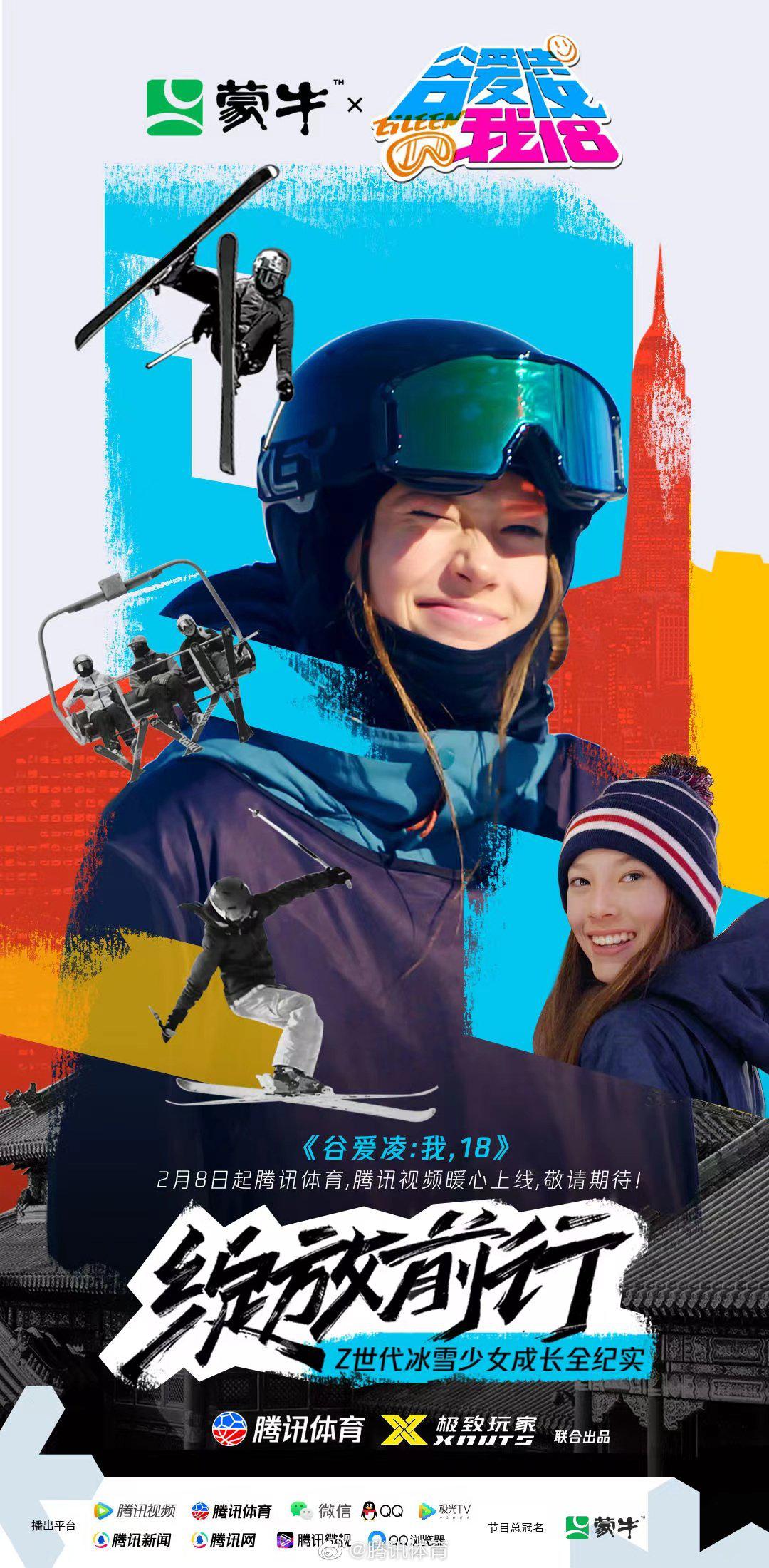 谷愛凌：我，18
