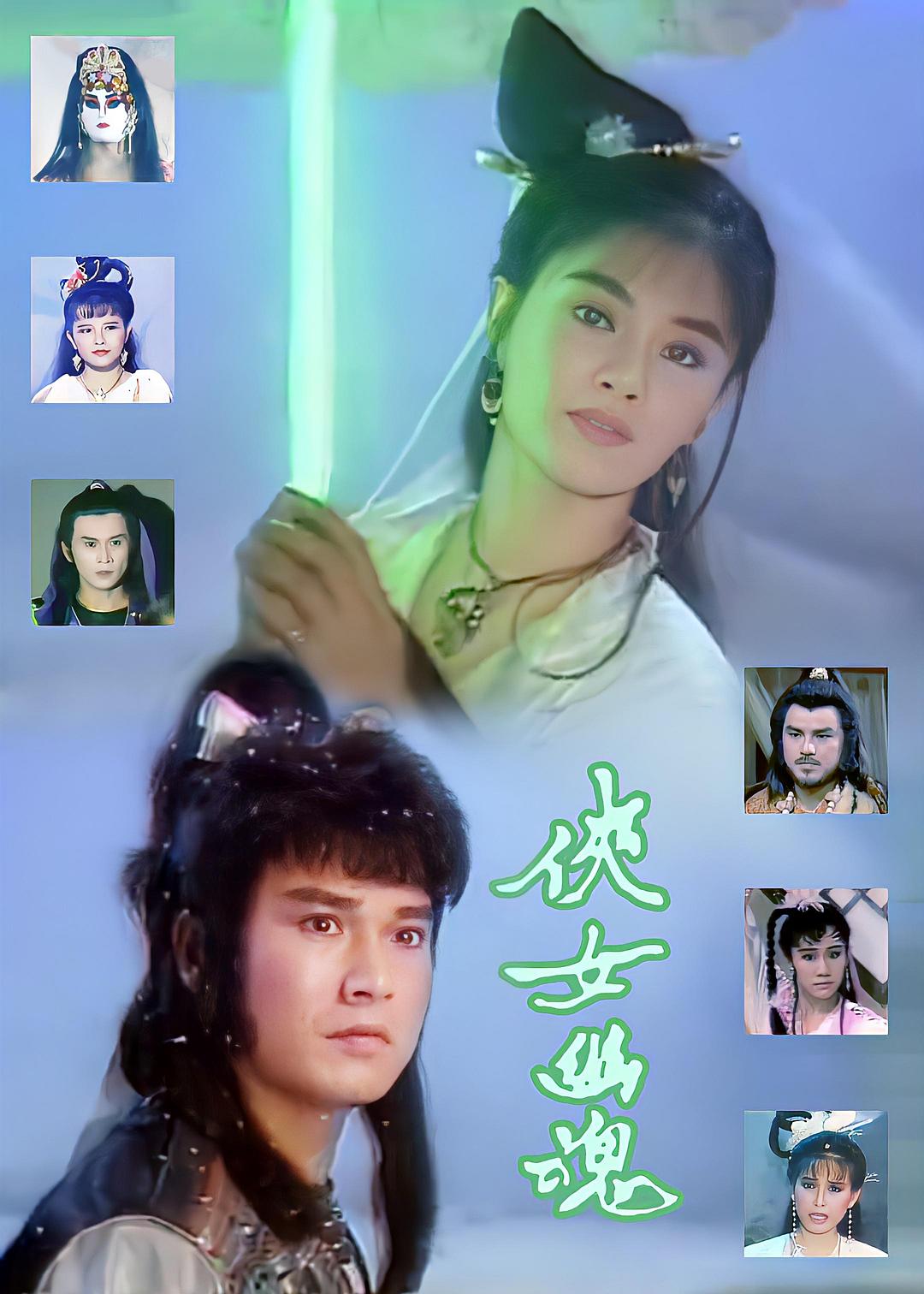 俠女幽魂