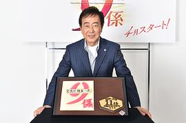 警視廳搜查一課9系 第11季 圖8