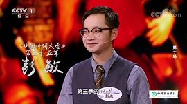 中国诗词大会第三季央视网 图4