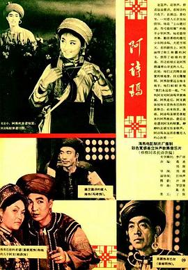 經(jīng)典電影阿詩(shī)瑪 圖2