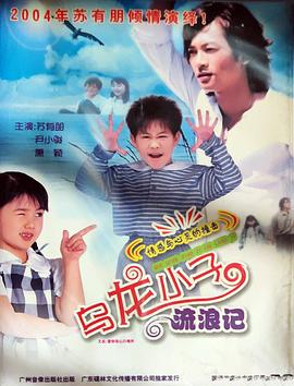 烏龍小子流浪記 圖3