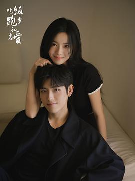 吃饭跑步和恋爱 图7