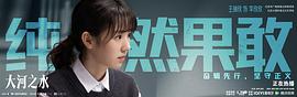 大河之水 图2